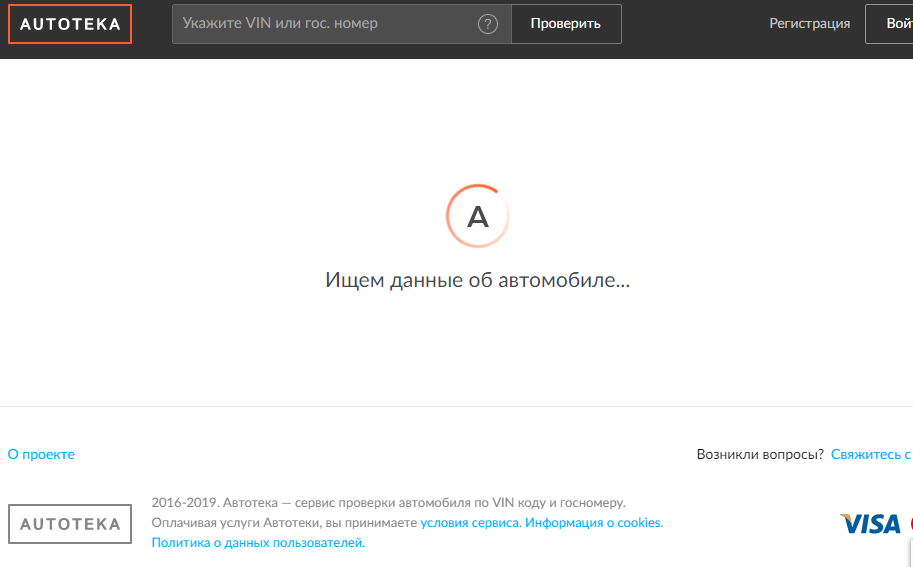 Поиск вин по гос номеру. Автотека проверка авто. Промокод Автотека. Электронная почта Автотека.