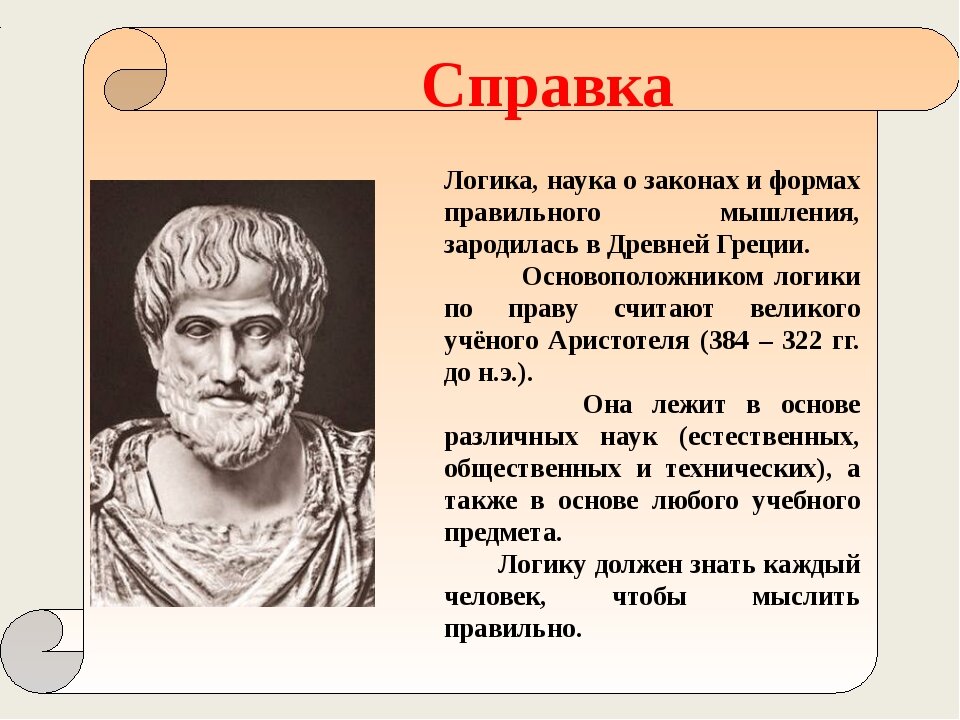 Аристотель. Из свободного доступа на Яндекс-картинках