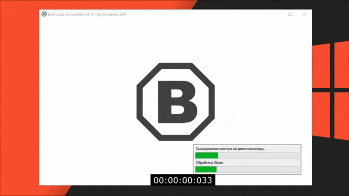 Обратите внимание! Запечатлел процесс "Создания недостающей информации" - BCUninstaller словно хирург, сшивает разрозненные файлы с материнской программой (2:00).