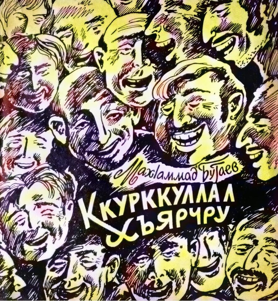 Художник С. М. Салаватов