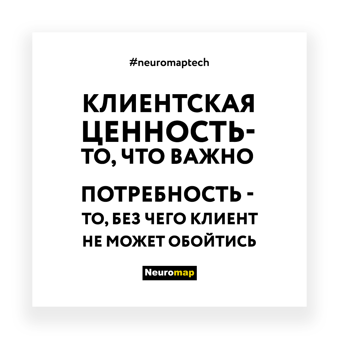 Умение видеть клиентские ценности - успешная конкуренция на рынках