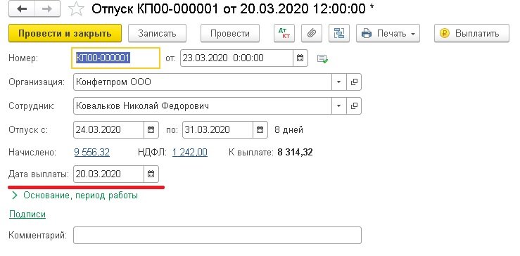 Как настроить в зарплате доход в натуральной форме. Положен ли аванс если человек на больничном. Планируемая дата выплаты. Начисление отпуска в 1с. Продолжение листка нетрудоспособности в 1с.