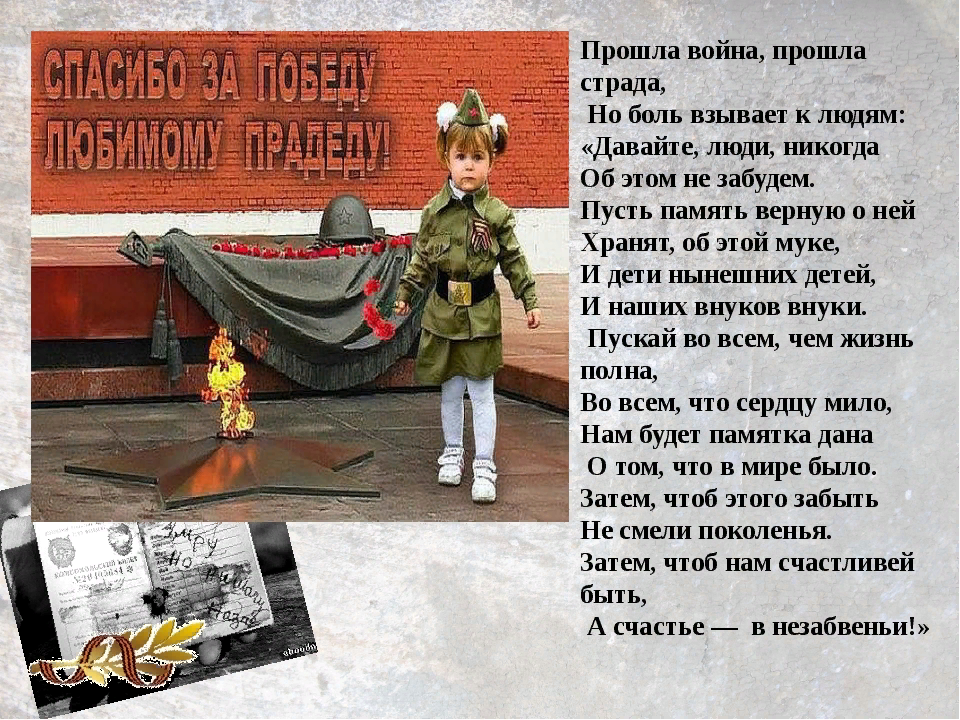 Война не должна повториться победа не должна быть забыта картинка