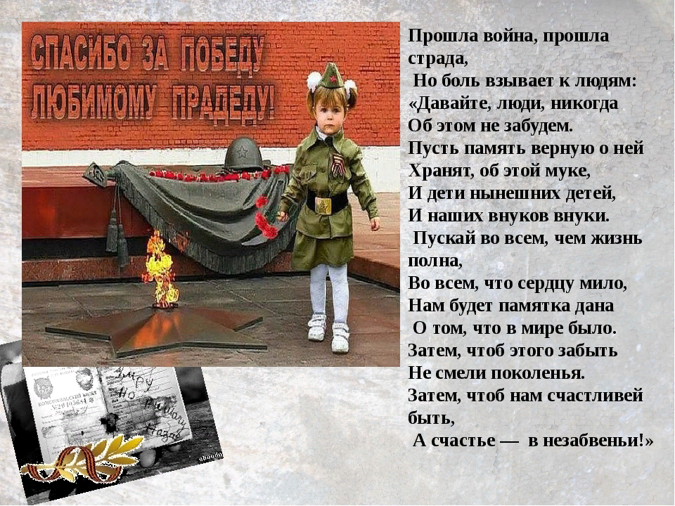 Без прошлого читать. Стихотворение о памяти о войне. Стихотворение прошла война. Стих про войну прошла война. Не забывайте о войне стихотворение.