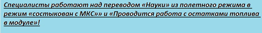 Цитата источника в Роскосмосе.