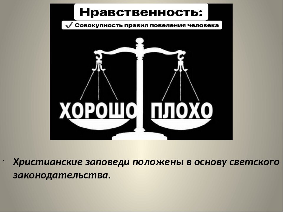 Нравственность основа здоровья. Нравственность. Нравственность картинки. Мораль и нравственность. Символ нравственности.