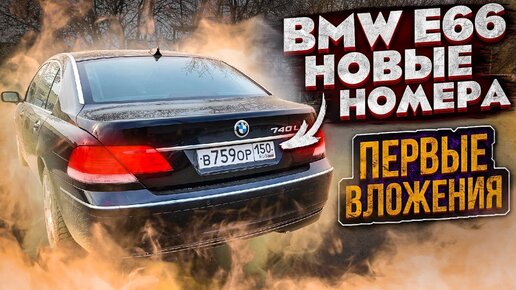 BMW E66 Часть 2 / Номера и учёт / Забрал 2111 из сервиса