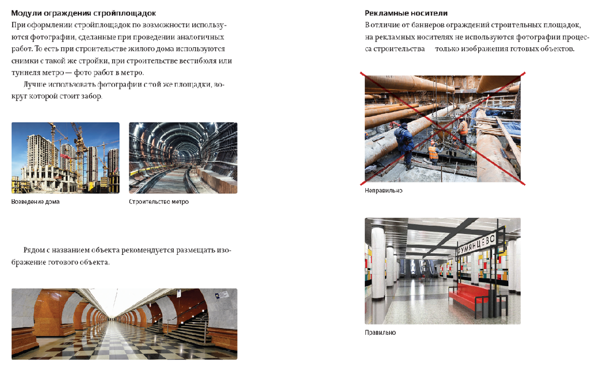 Рекомендации по оформлению строительных площадок Москвы | Для дома и офиса  | Дзен