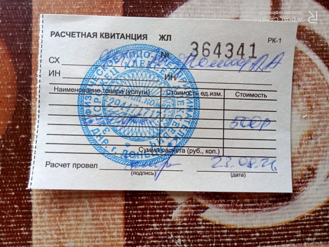 Чек об оплате кастрации Густава