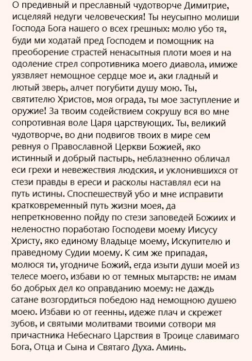 молитва