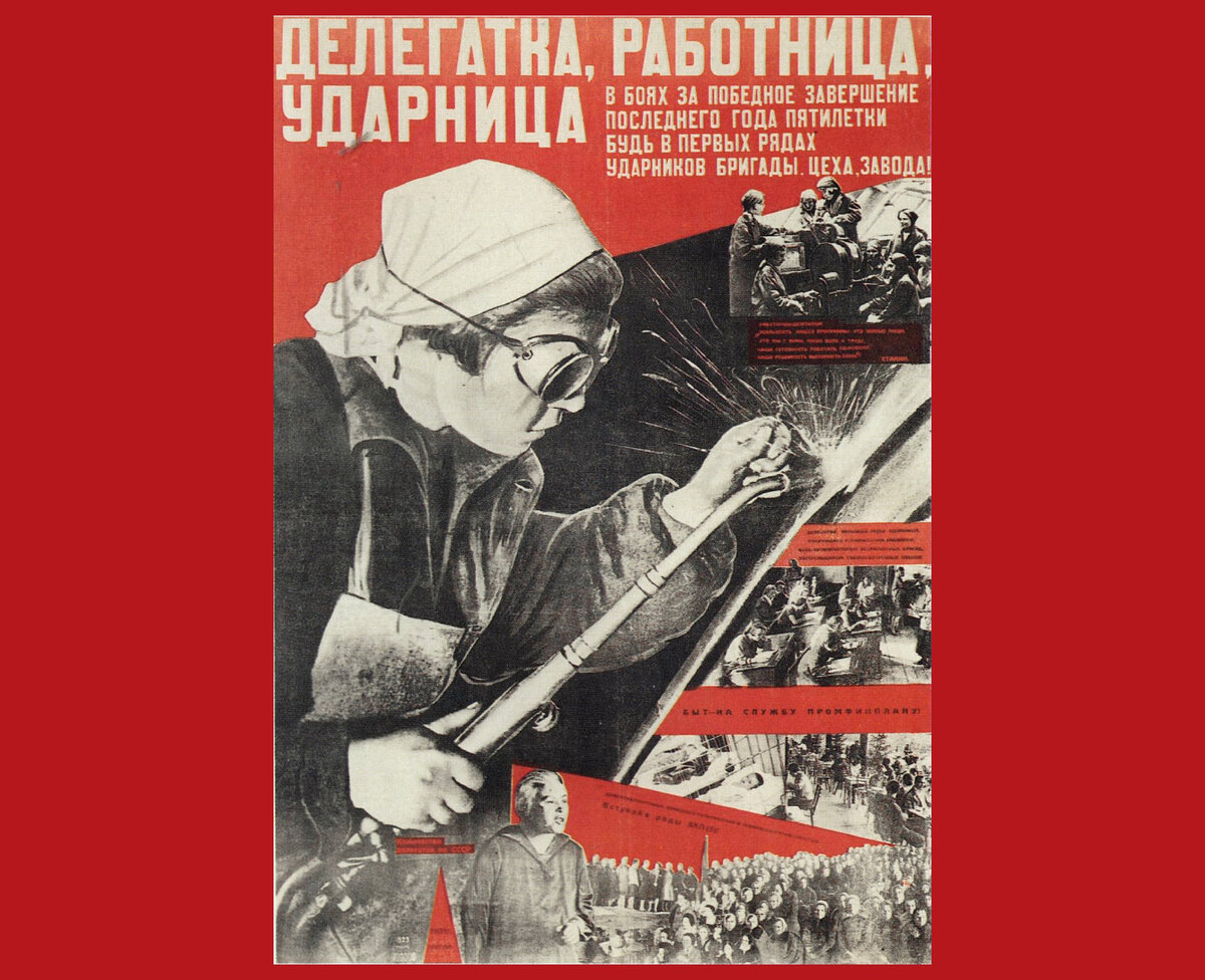 Советский плакат