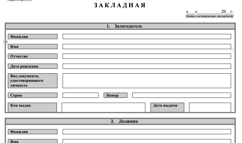 Закладная (залогодателем является физическое лицо должник по обеспечиваемому ипо