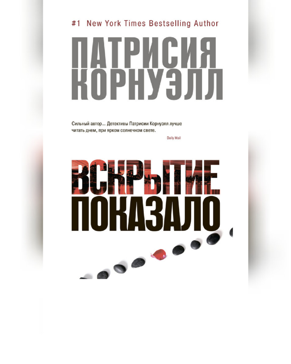 Что почитать любителю детективов, предпочитающему реальность вымыслу  (Корнуэлл, Эверетт...) | Читающий хомяк | Дзен