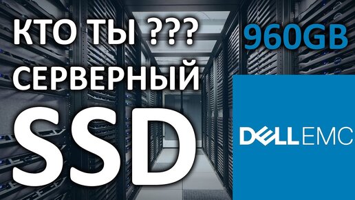 SSD Dell EMC 960Gb SATA III или MP883 MZ7KH960HAJRAD3 от Samsung обзор