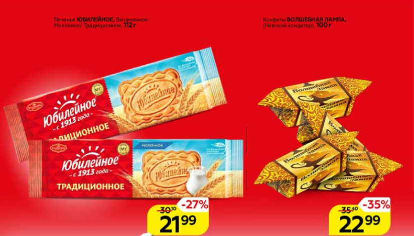 Конфеты Волшебная лампа, 100 гр., 22,99 руб., со скидкой -35%