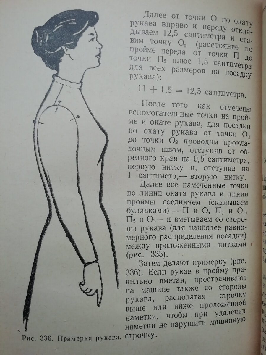 Наука втачивания рукава (1959-60) | Дневник шитья ретро. Блог. | Дзен