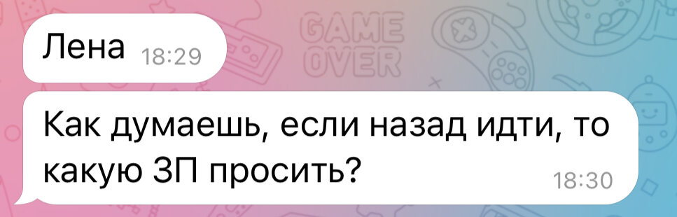 Всегда просить при переходе минимум на 20% выше!