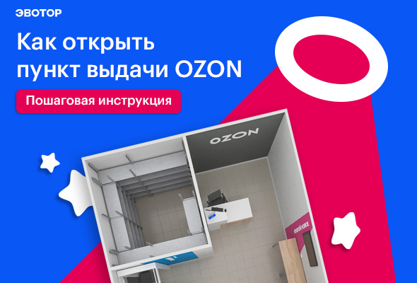 Карта пунктов выдачи заказов ozon
