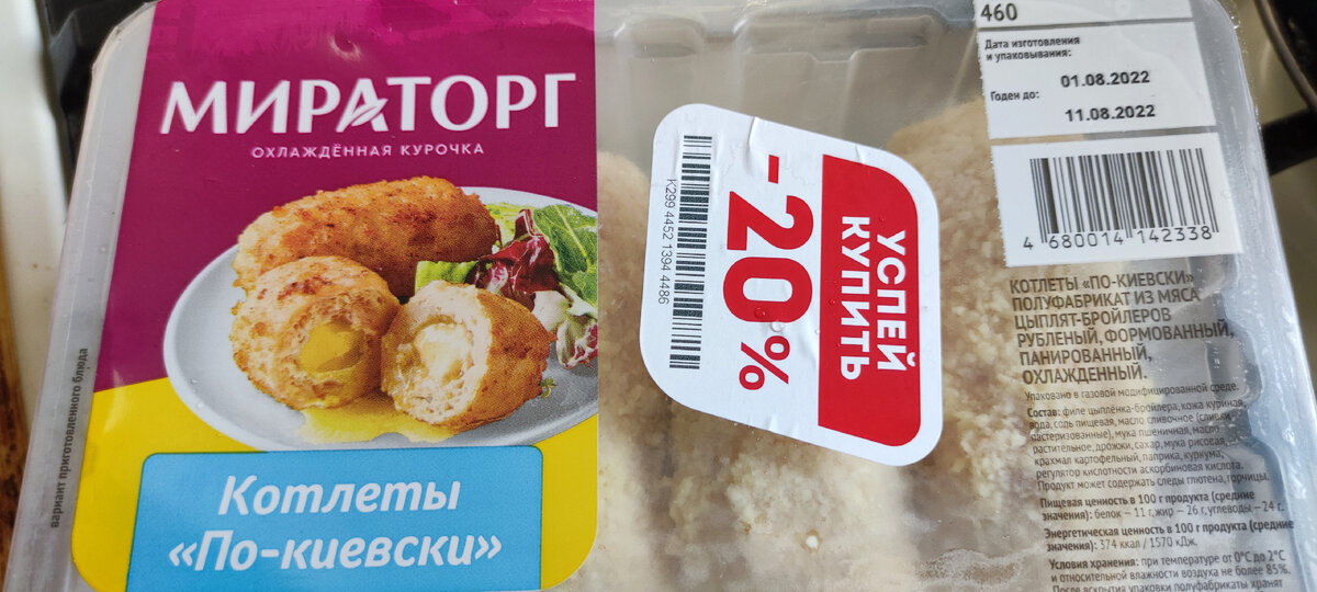 Котлета упала в цене