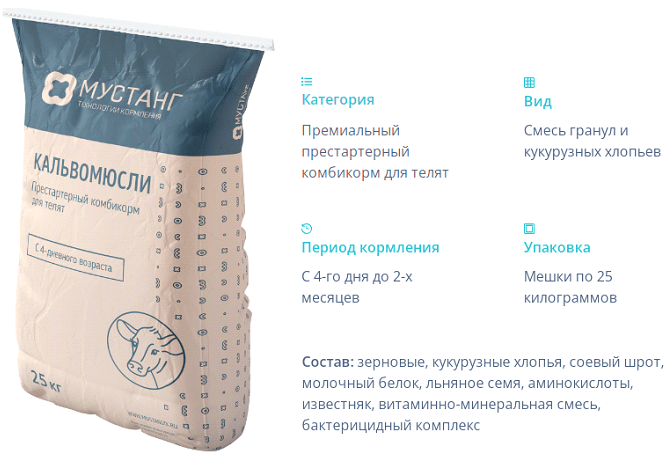 Мустанг. Технологии Кормления. Кальвомюсли, престартерный комбикорм для телят