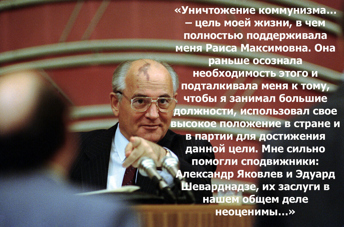 горбачев о цели в жизни коллаж автора