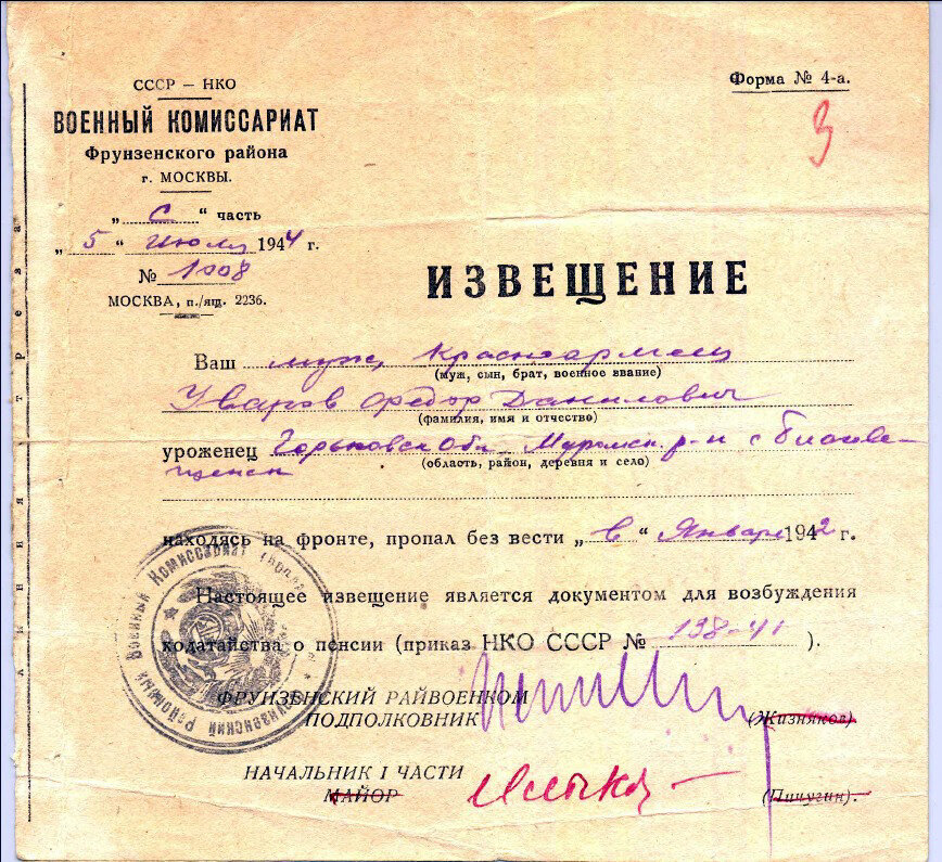 Признание погибшим воина пропавшего без вести в годы Великой ...