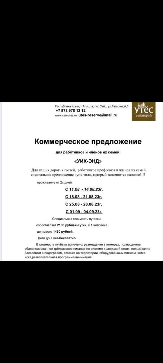 Цены на отдых в Крыму, спецпредложение