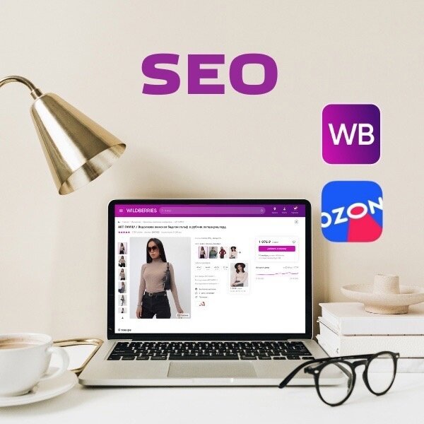 Продвижение на Озон