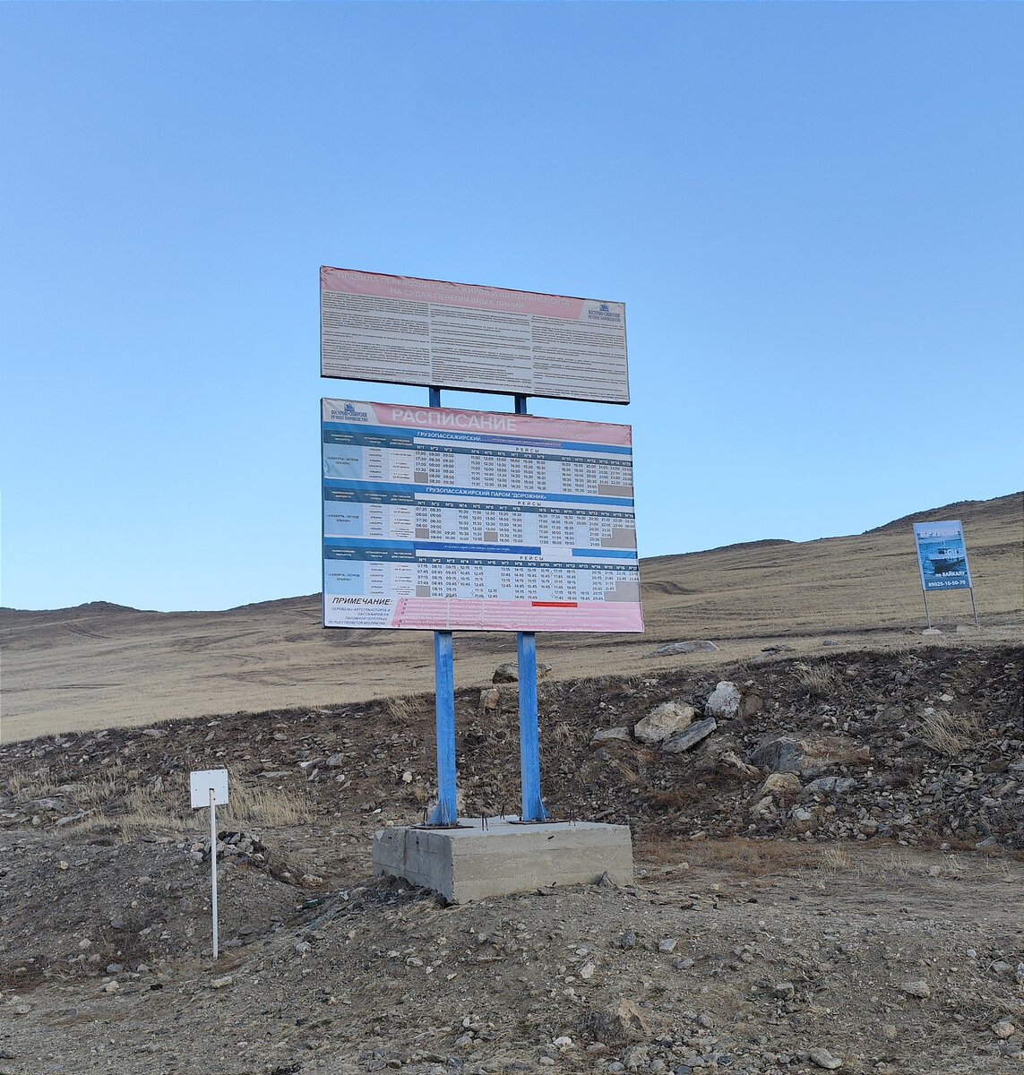 Расписание 