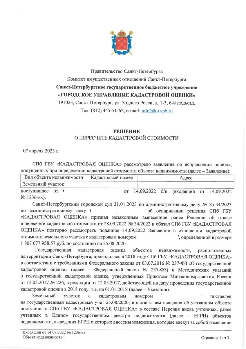 Вы знаете, что мы с командой занимаемся снижением имущественных налогов. Среди них есть земельный налог. Рассчитывается он путем умножения кадастровой стоимости участка на ставку налога.-6