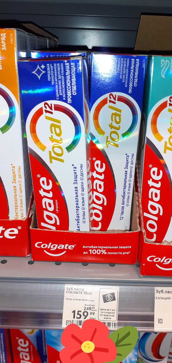 Зубная паста по акции, фото автора