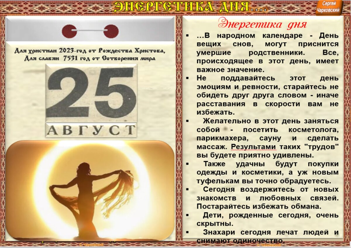 28 августа календарь. Календарь праздников на август.