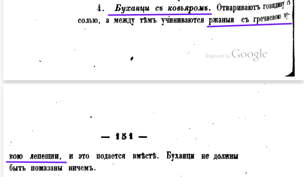 Маркевич Н. Обычаи, поверья, кухня и напитки малороссиян, Киев, 1860г (Источник Кулинарный ларец)