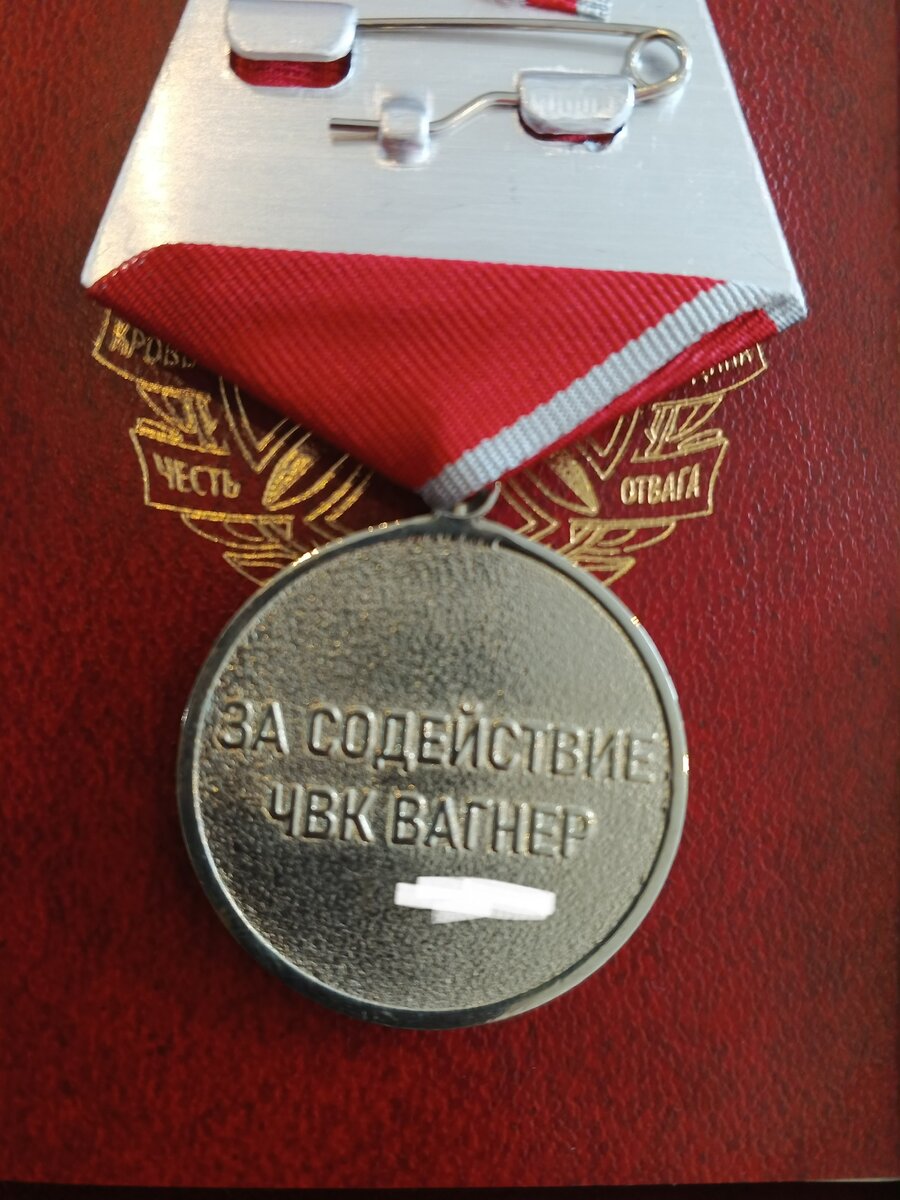Медаль "За содействие ЧВК Вагнер" | Дневник штурмовика | про СВО | Дзен