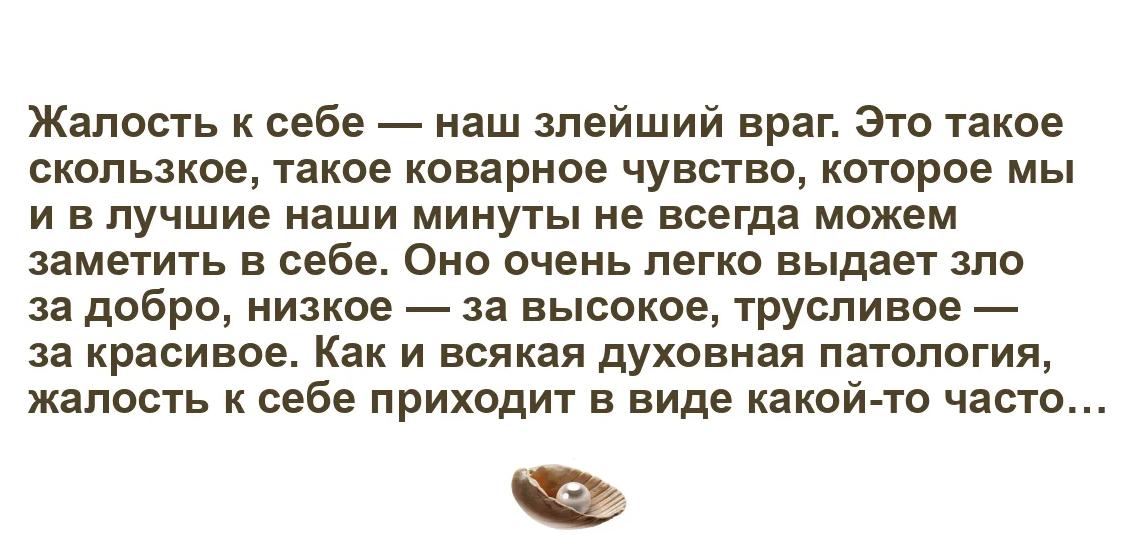 Он из жалости. Чувство жалости к себе. Жалость к себе цитаты. Жалость к себе психология. Жалость к себе примеры.