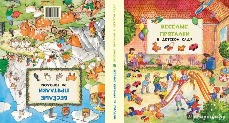 Весёлые пряталки в детском саду. Весёлые пряталки за городом