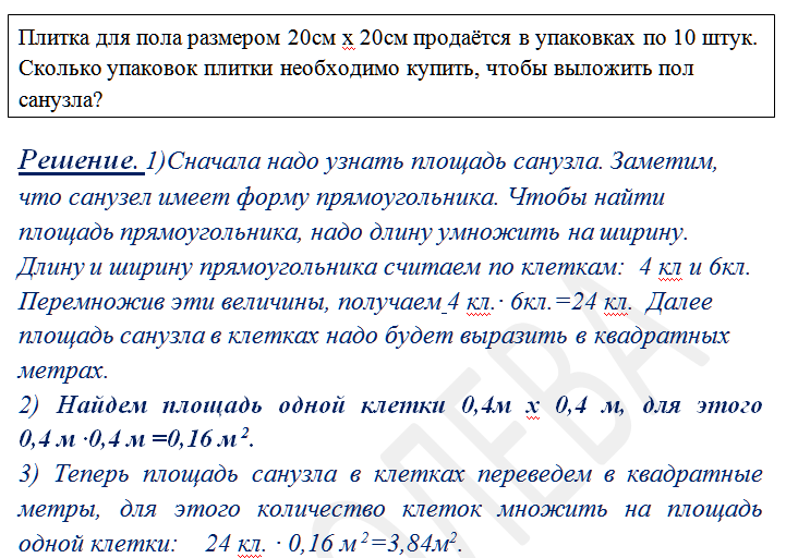 Плитки для пола огэ. Плитка для пола ОГЭ задача. Как найти площадь квартиры ОГЭ.