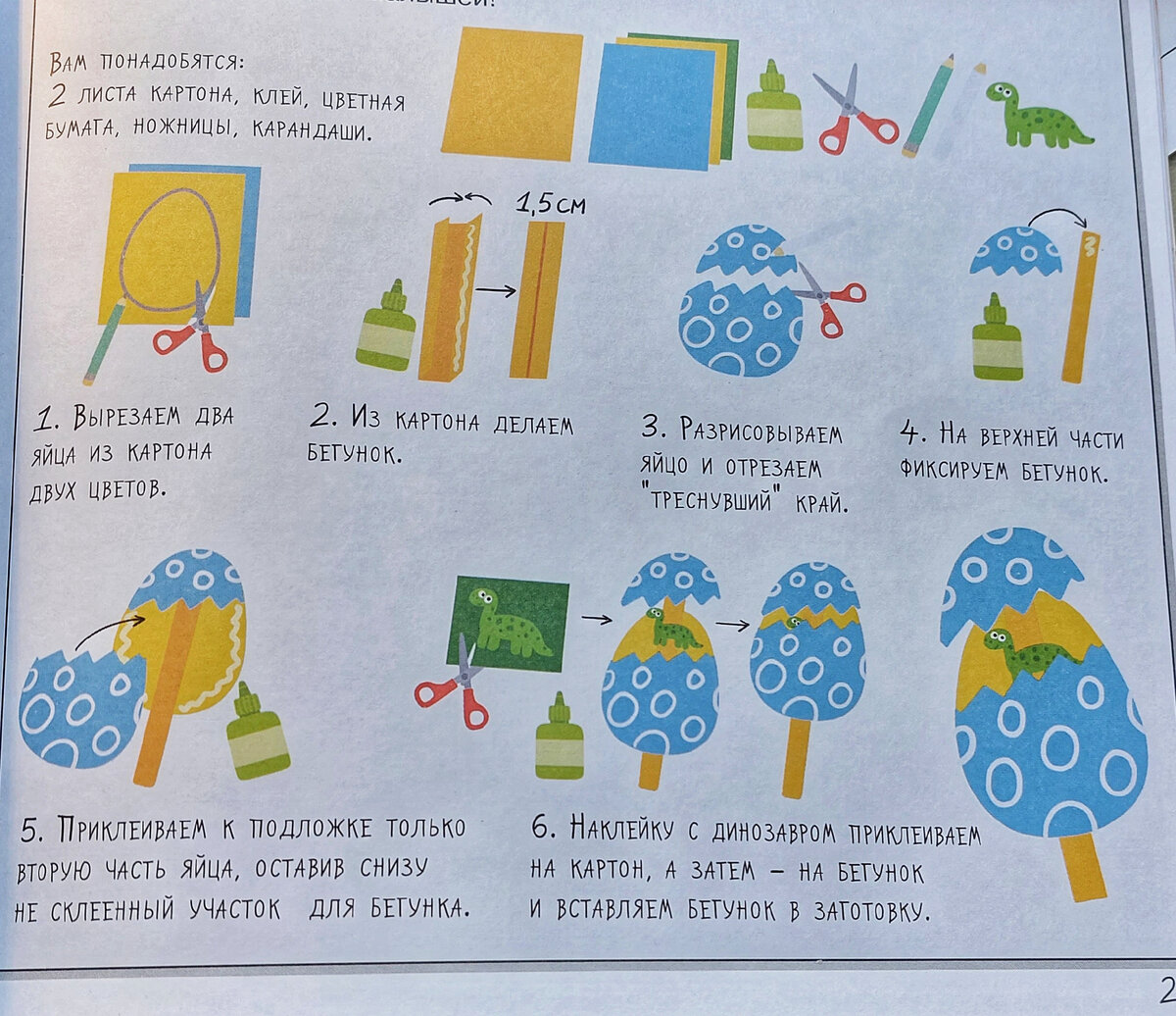 Как сделать яйцо динозавра