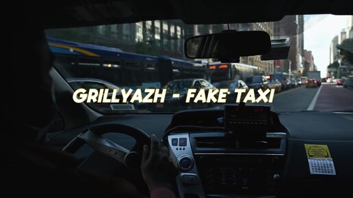 Порно студия Fake Taxi