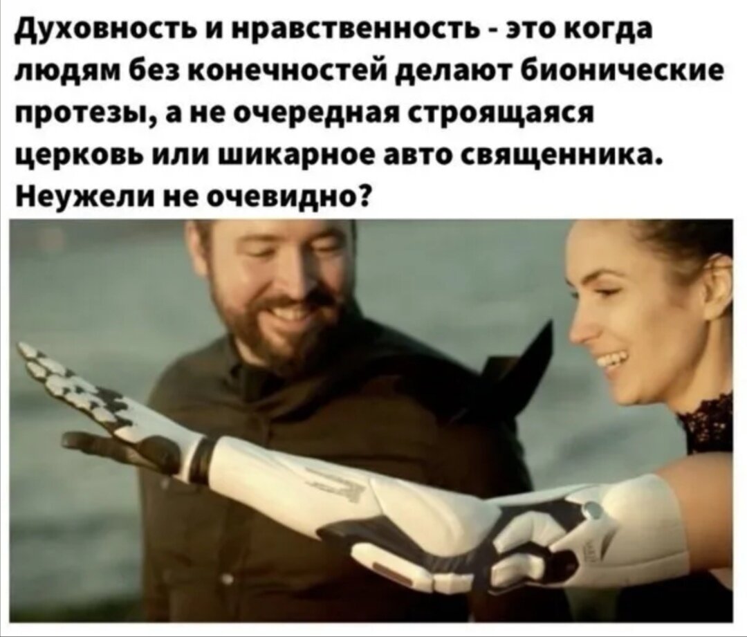 Вы что- то знаете о бионических протезах для людей ? Насколько это облегчает жизнь особенных людей, а кроме того такие протезы очень красивы и функциональны. И созданы эти бионические протезы не здесь...