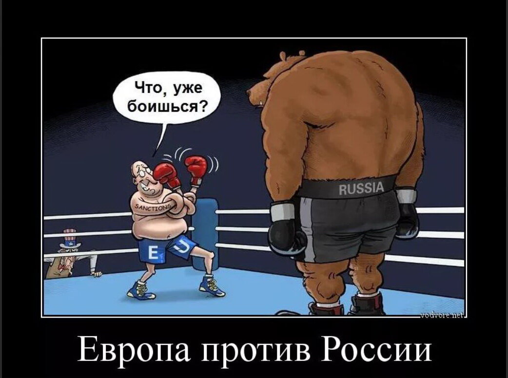 Против российского. Европа против России. Америка и Европа против России карикатуры. Россия против Европы карикатура. Карикатуры против России.