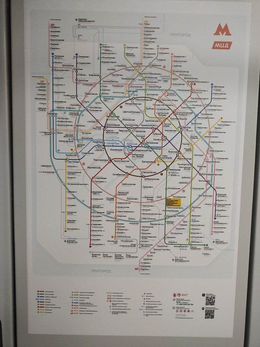 Схема мцк и метро вместе