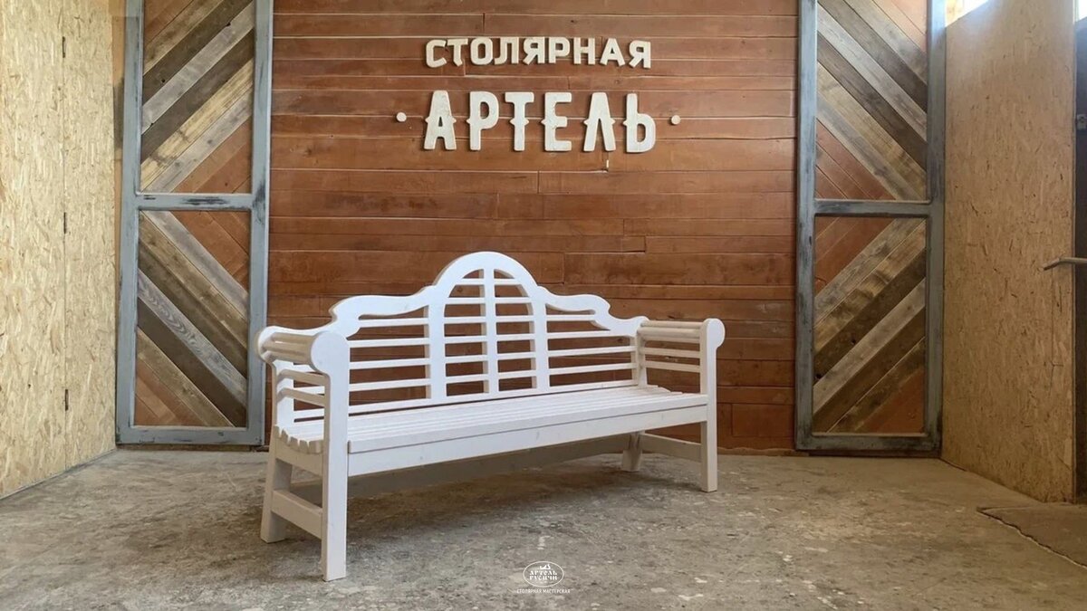 Скамья садовая в английском стиле из массива дерева WHITE