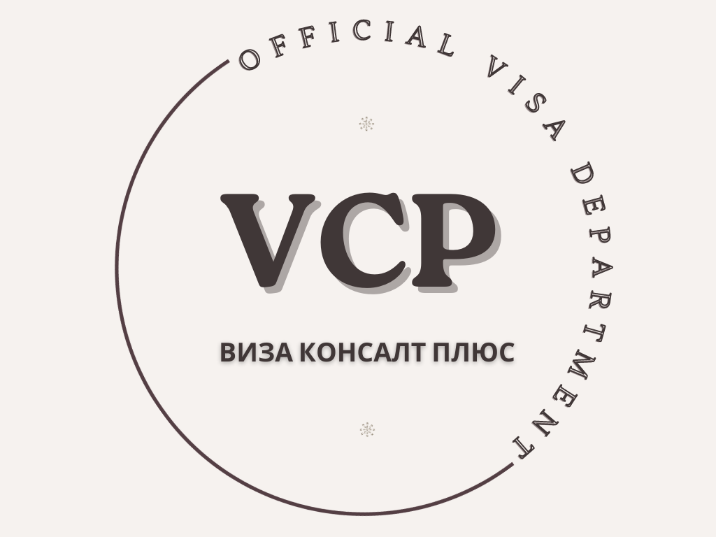 Виза Консалт Плюс - г. Москва, ул. Земляной вал 64/2, оф 311