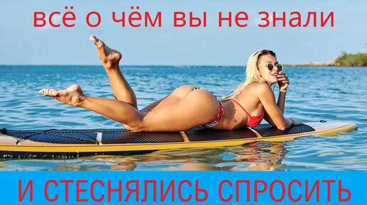 SUP board что это? Стоит ли покупать дешёвый Китайский САП