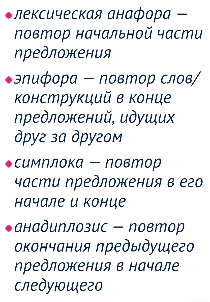 Примеры лексических повторов в русском языке