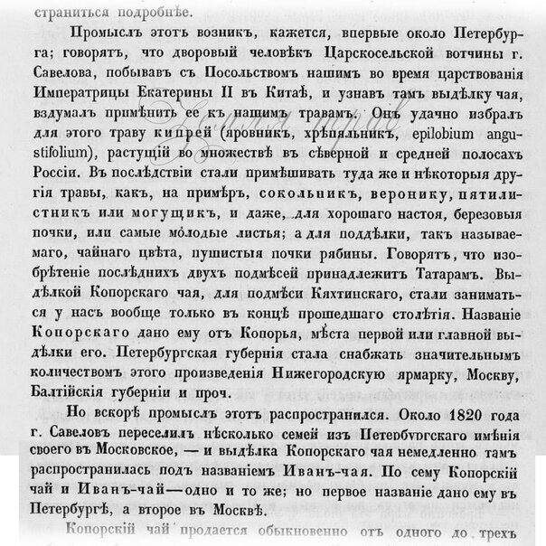 О подделке и подмеси чаёв, стр. 214-215
