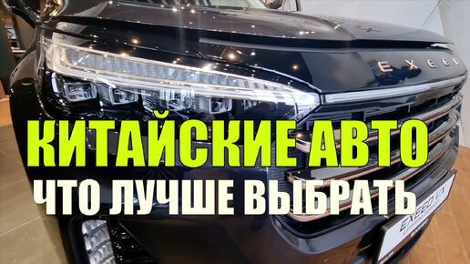 Скачать видео: Автомобили Китайского производства в России. ЧТО вам НИКОГДА не расскажет автосалон.