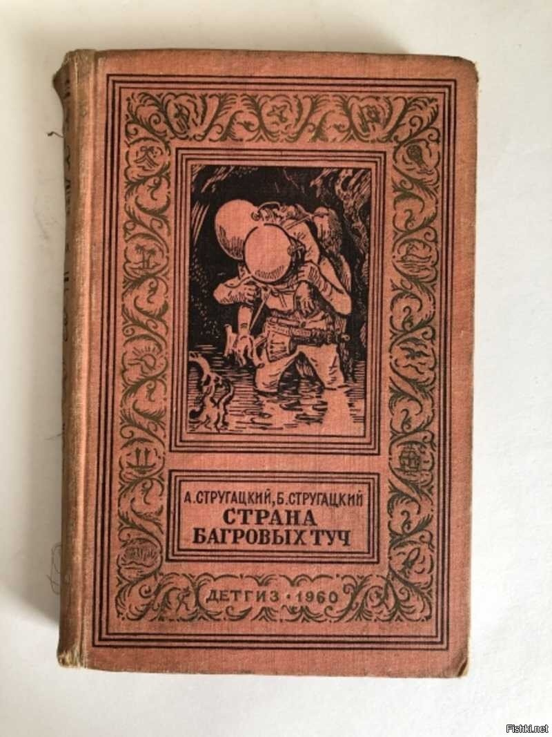 Рис. И. Ильинского. Иллюстрация к обложке романа Аркадия и Бориса Стругацких "Страна Багровых туч". Изображение взято из открытых источников