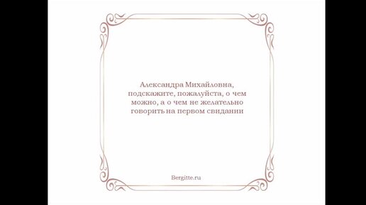 О чем можно и о чем нельзя говорить на первом свидании